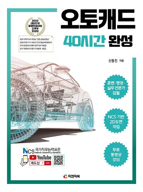 오토캐드 40시간 완성 피앤피북 (623962)
