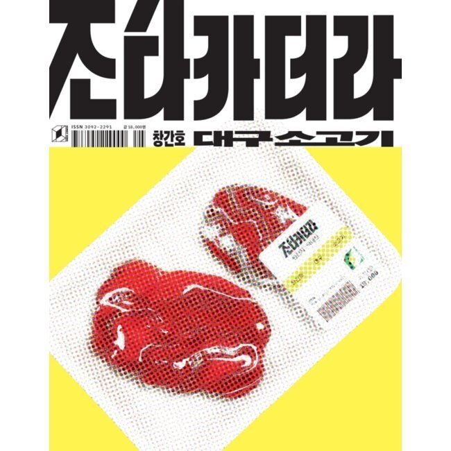 쿤스트아인스 조타카더라 창간호 / 김도형