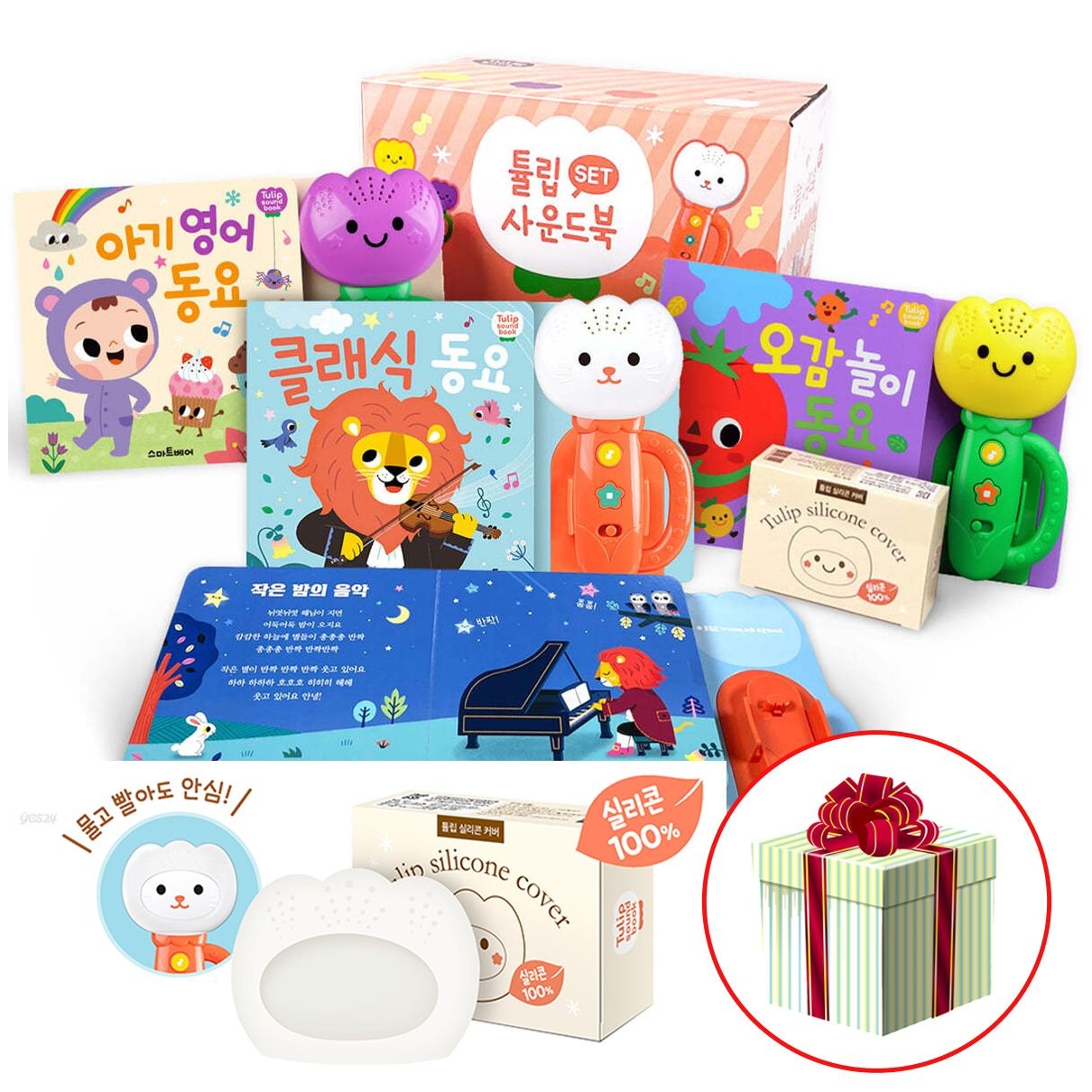 튤립 사운드북 코랄이 세트 돌선물스마트베어(2402056)