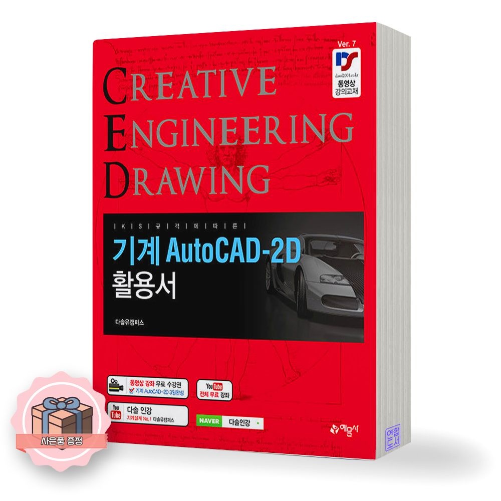 기계 AutoCAD-2D 활용서 예문사이성현(2360945)