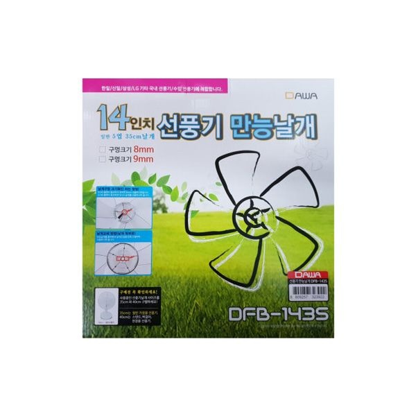 공용 선풍기 날개 14인치 만능날개 신일 한일 삼성 LG 호환 16인치