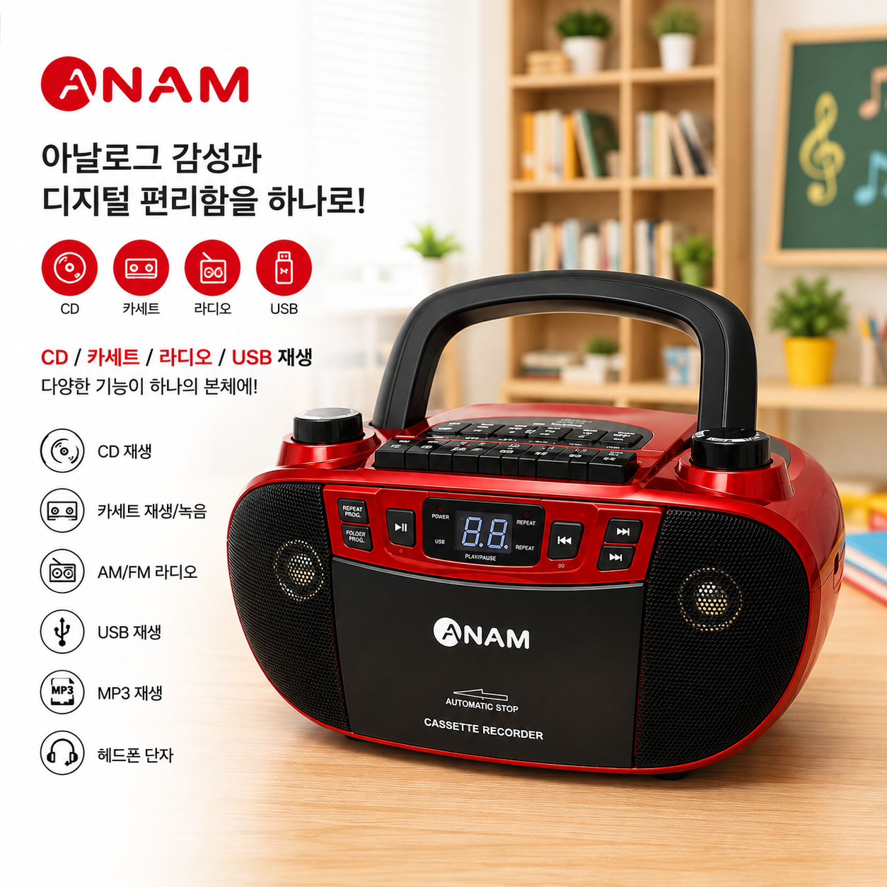 올인원 미니 오디오 포터블-CD카세트 CD USB FM/AM라디오 AUX  이어폰단자 학교 학원 유치원 학습용 효도선물