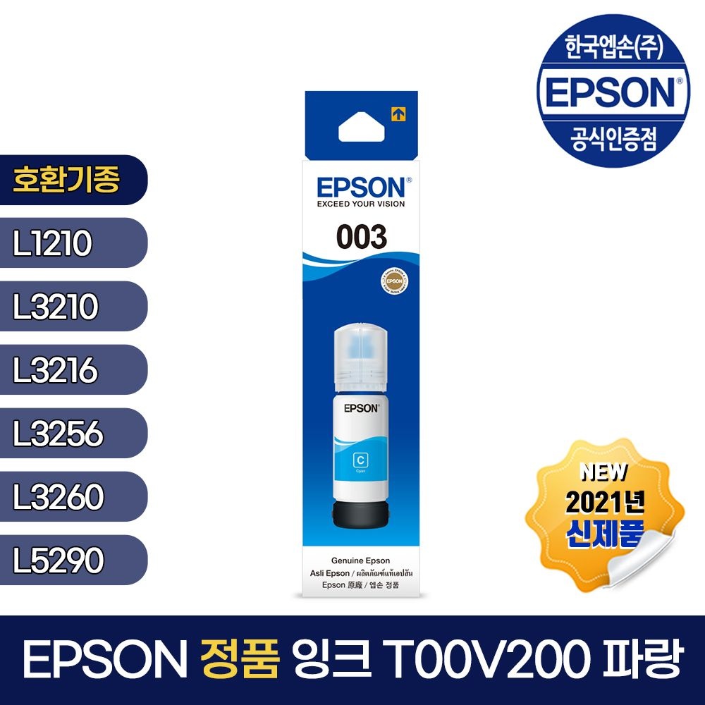 엡손 정품 잉크 T00V200 청록 L1110 L1210 L3100 L3101 L3210 L3106 L3216 L3150 L3156 L3256 L3260 L3266 L5190 L5196 L5290 L5296