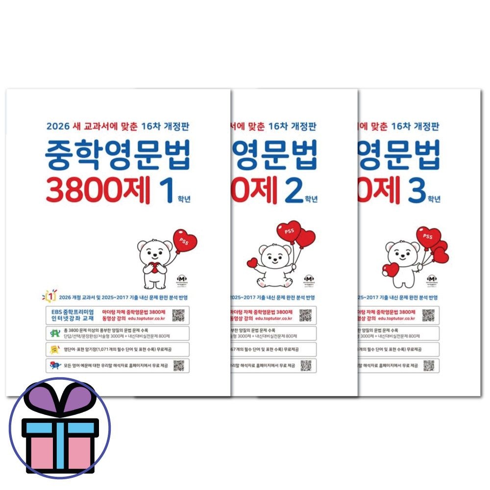 중학영문법 3800제 1학년 - 3학년 선택 -마더텅 2026년 중학 영어 교재 문제집
