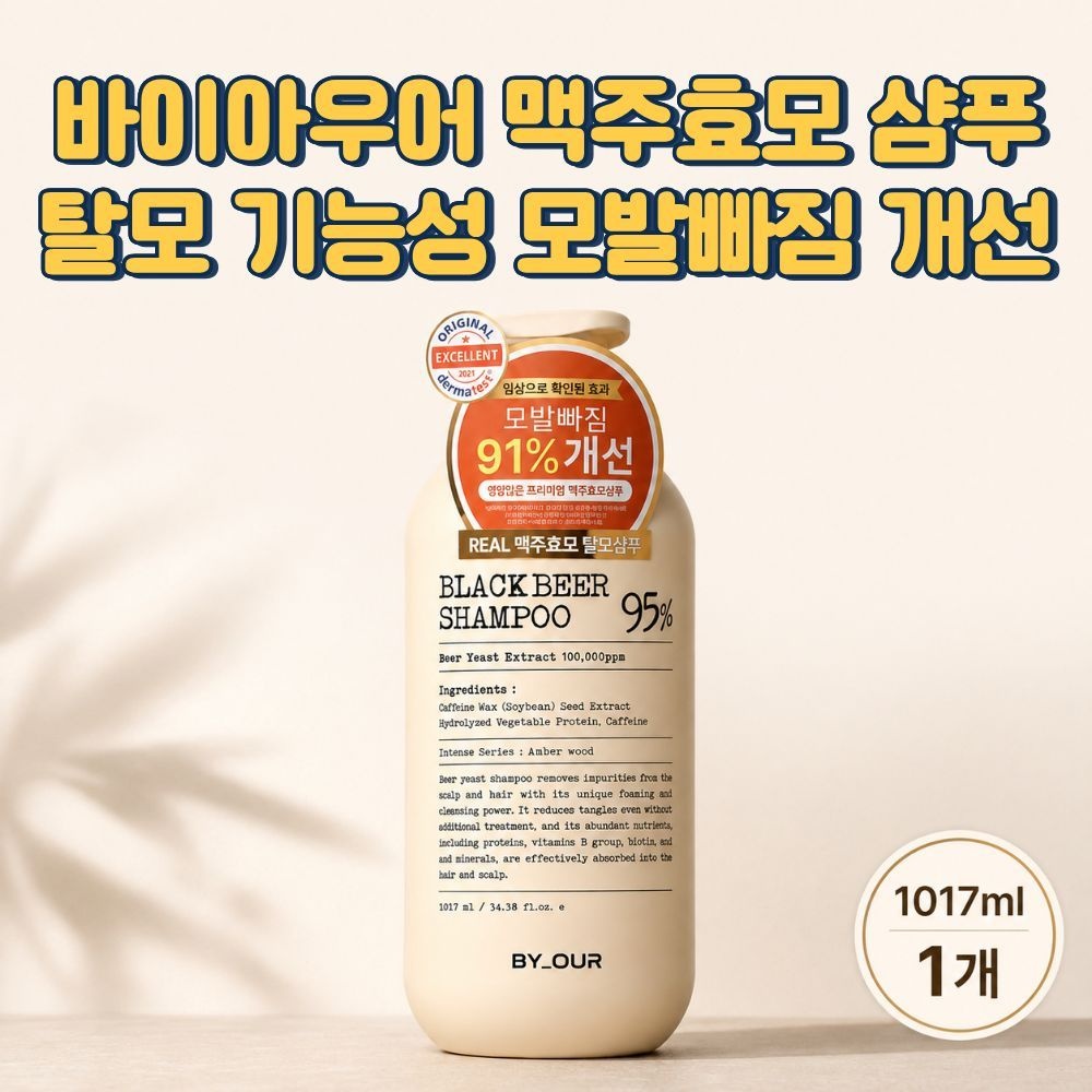 바이아우어 맥주효모샴푸 단백질 탈모 샴푸 이스트 우디향 대용량