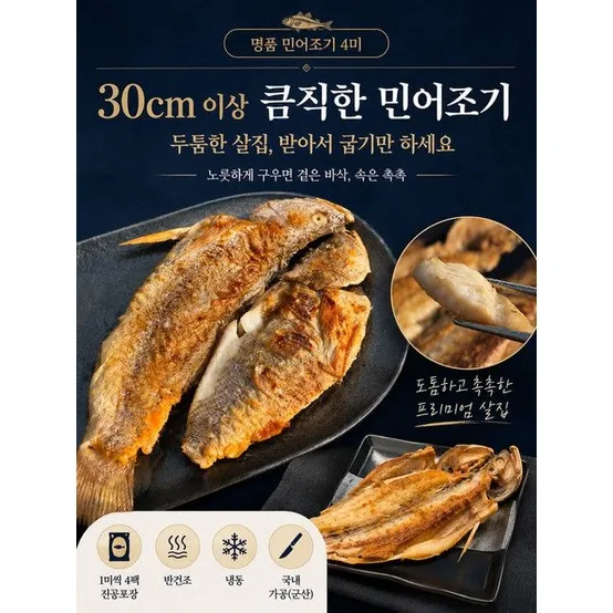 고급 특대사이즈 명품민어조기 4미  