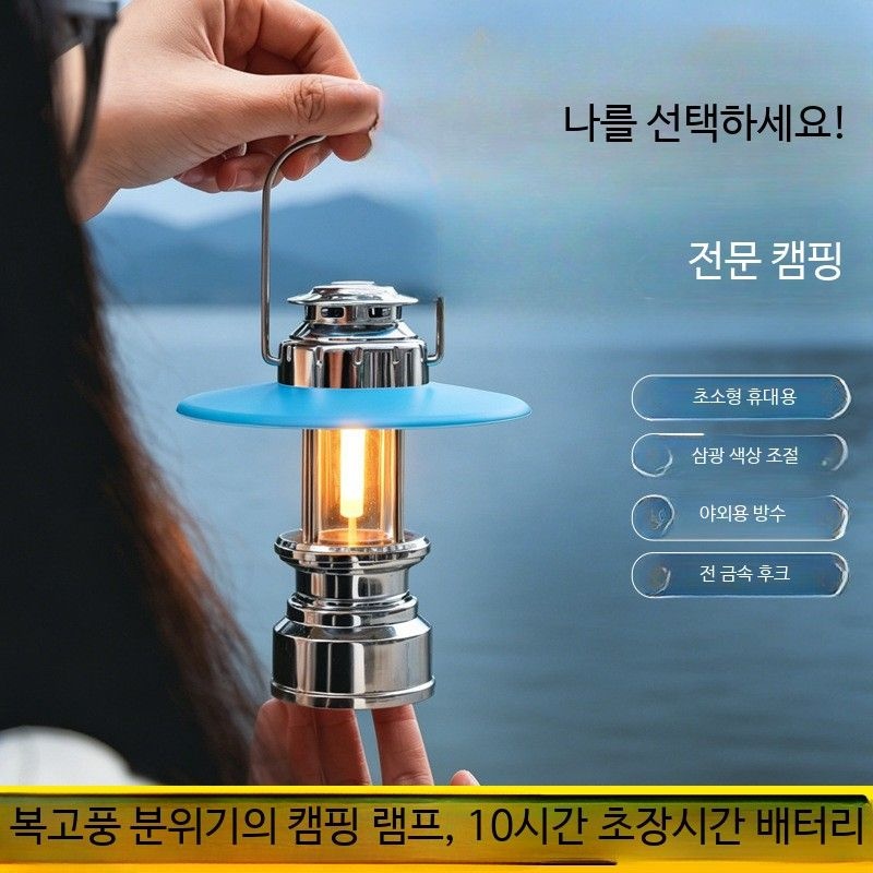 [해외] 캠핑랜턴 에어라이트 양초 츠치 투광 힙한 충전식랜턴 캠핑렌턴 해루질헤드랜턴 무드등 타네호즈키