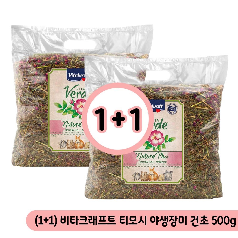 (1+1)비타크래프트 티모시 야생장미 건초 토끼 500g