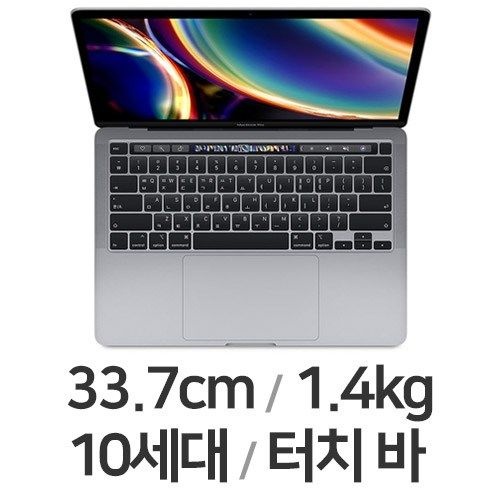 맥북 프로 13인치 터치바 i7 SSD 512GB A2289 2020
