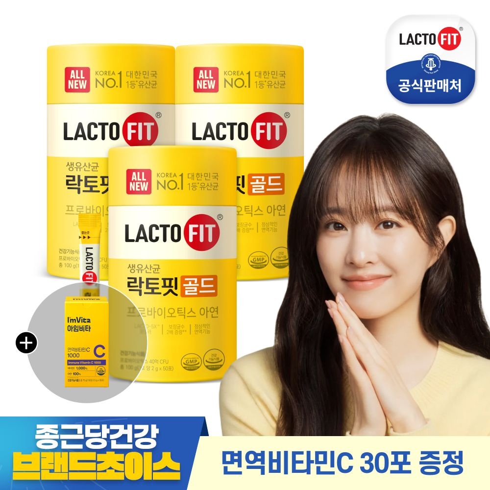 [+아임비타 면역비타민C 30포 증정] ALL NEW 락토핏 골드 3통