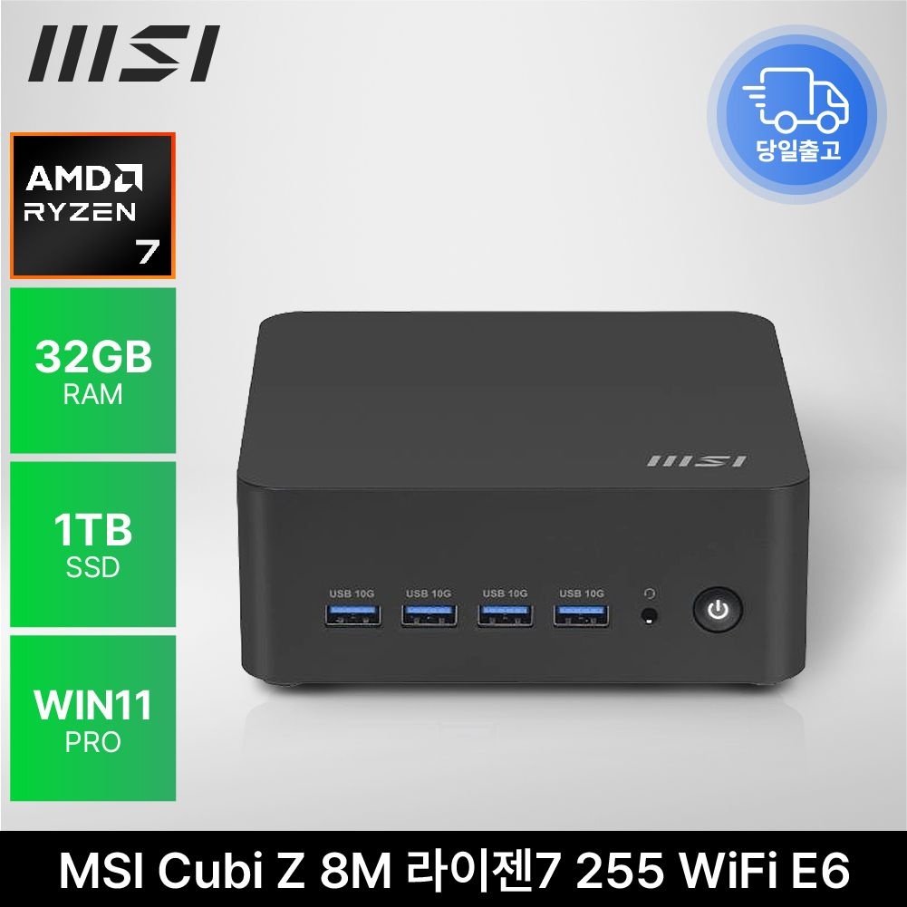 MSI Cubi Z 8M 라이젠7 255 WiFi E6 데스크탑 키오스크 미니PC 32GB 1TB WIN11 PRO EDEN