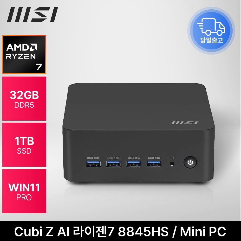 MSI Cubi Z AI 라이젠7 8845HS Wi-Fi 6E 키오스크 초소형 PC (32GB/1TB/WIN11 PRO) ED
