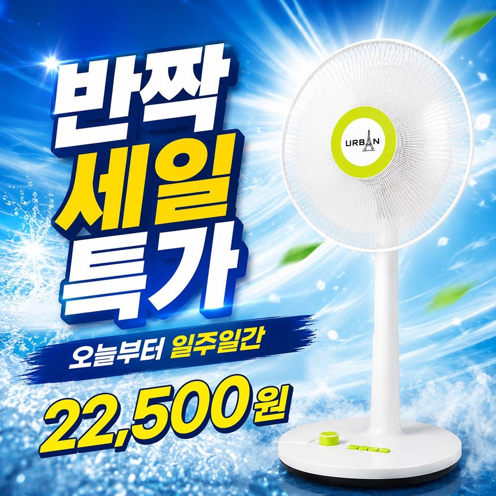 스탠드 14인치 저소음 선풍기 UEF-EG9 [기획전]