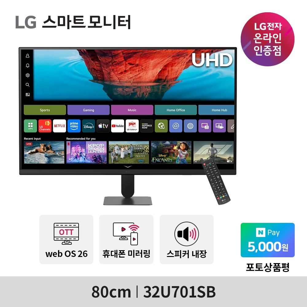 LG전자 LG 스마트모니터 AI 32U701SB U7s 4K 스마트TV IPTV 미러링 OTT