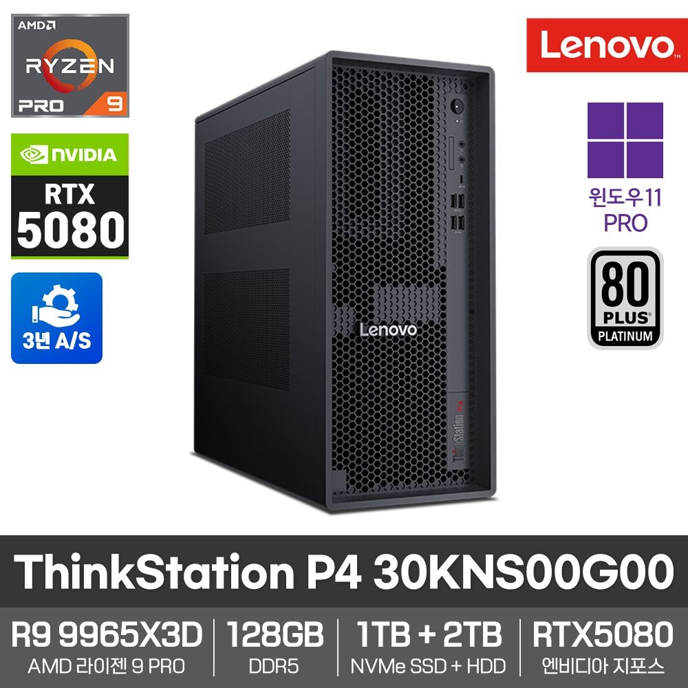 LENOVO 레노버 ThinkStation P4 워크스테이션 30KNS00G00 128GB 3TB 라이젠9 Pro 9965X3D RTX5080 WIN11 1100W AI 딥러닝 게임 엔진 개발자