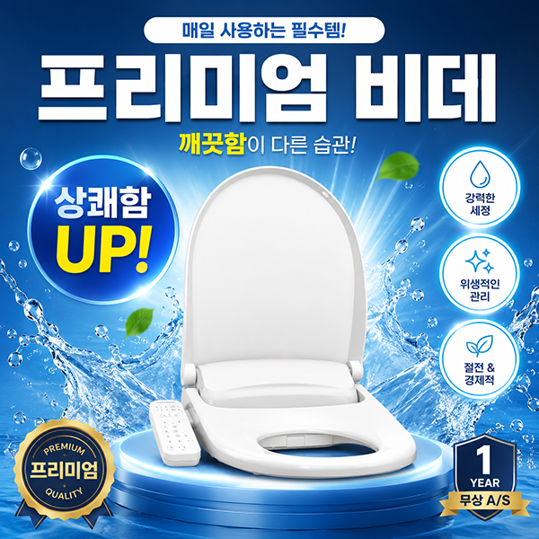 쿠쿠 정품 비데 CBT-LE2031W 국산 온수비데 자동노즐세척 온열변좌 절전 프리미엄 비데