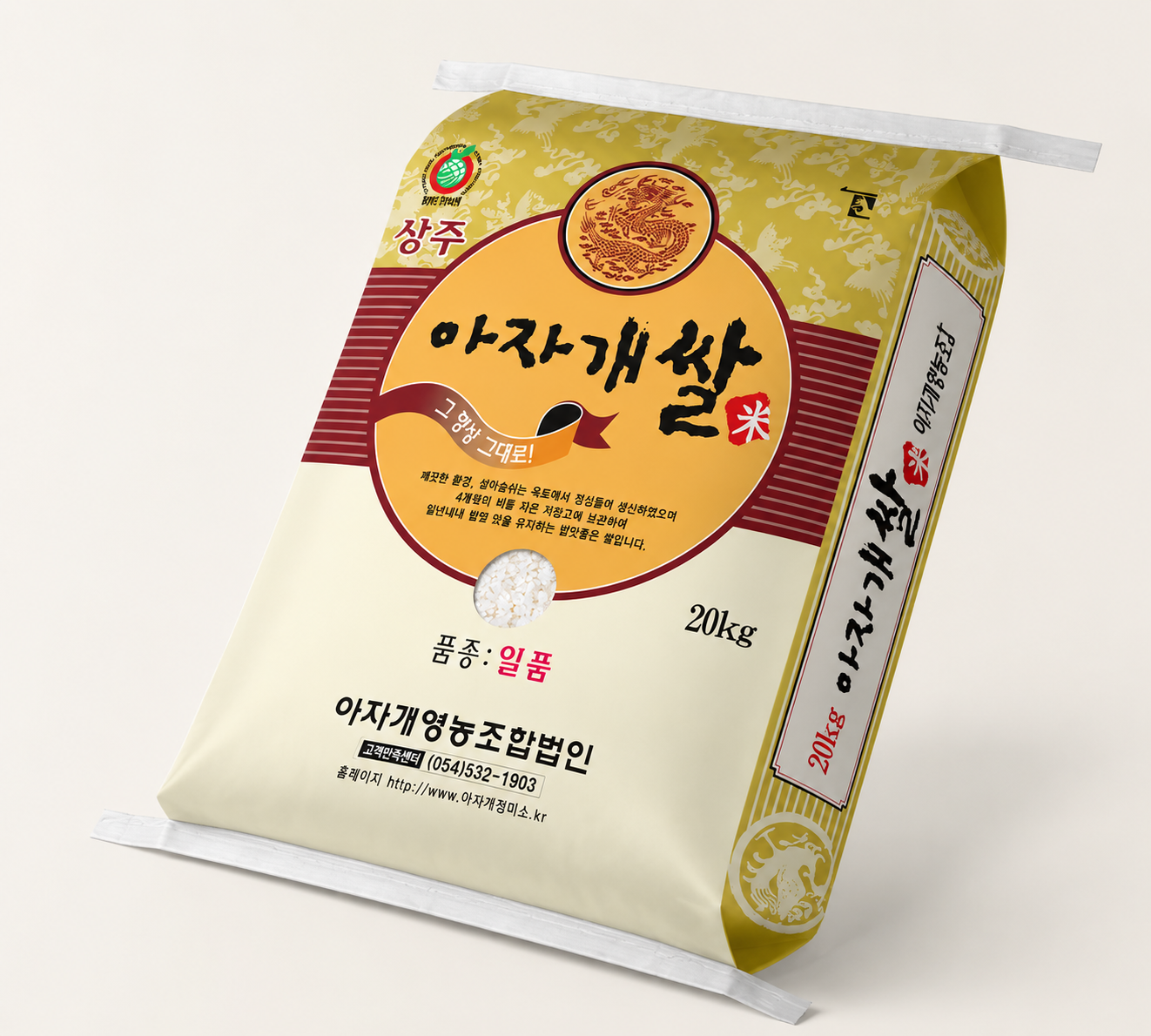 경북 아자개쌀 일품 상주 식량 특등급 20kg