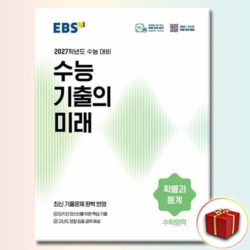 이비에스 EBS 수능기출의 미래 확률과 통계 이비에스 EBS한국교육방송공사 (539055)