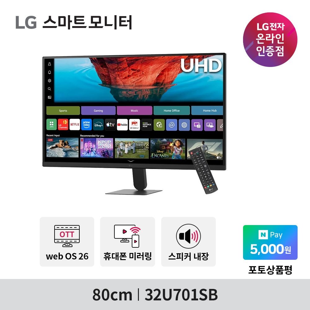 LG전자 (현대Hmall) LG 스마트모니터 AI 32U701SB U7s 4K 스마트TV IPTV 미러링 OTT