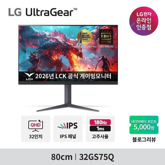 울트라기어 32GS75Q QHD IPS 180Hz 1ms 게이밍모니터