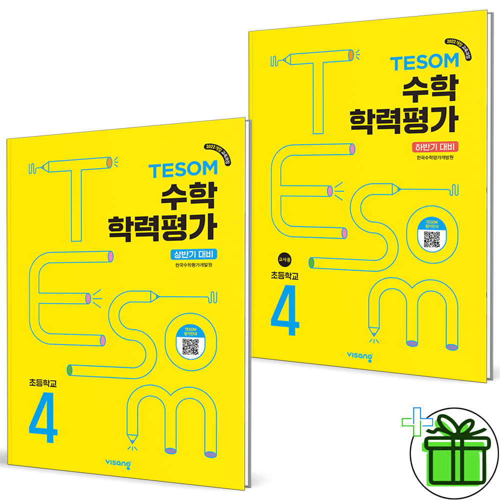 TESOM 테솜 수학학력평가 4학년 상반기+하반기 세트 (전2권) 2026년