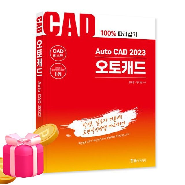 한솔아카데미 김수영 2023 Autocad 오토캐드
