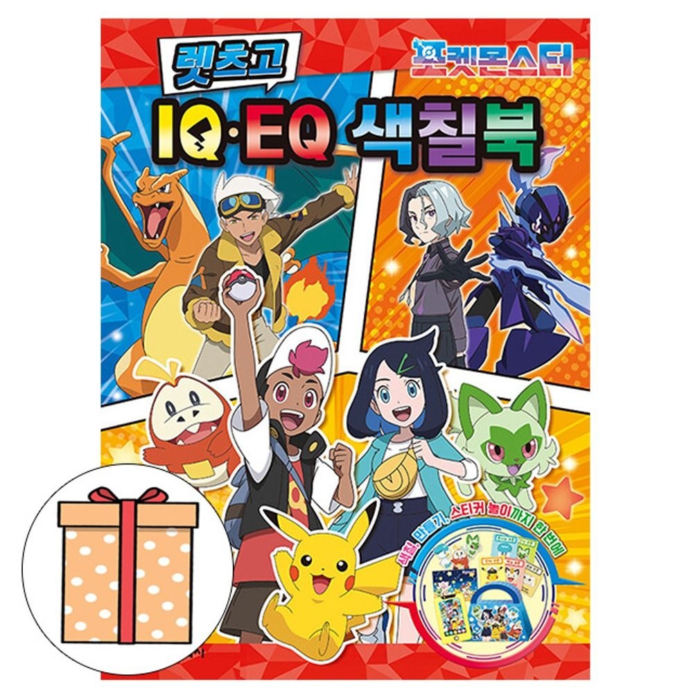 학산문화사 편집부 학산문화사 포켓몬스터 렛츠고 IQ EQ 색칠북 유아놀이