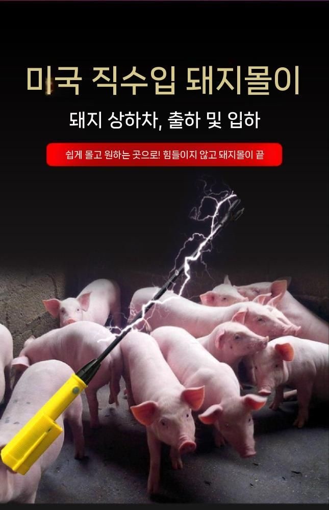 [해외] 소몰이 충격기 휴대용 가축 돼지 호신용경보기 여성 탈출 전기 치한퇴치 여의봉