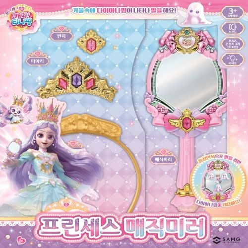 [매장배송] 캐치티니핑 프린세스 매직미러