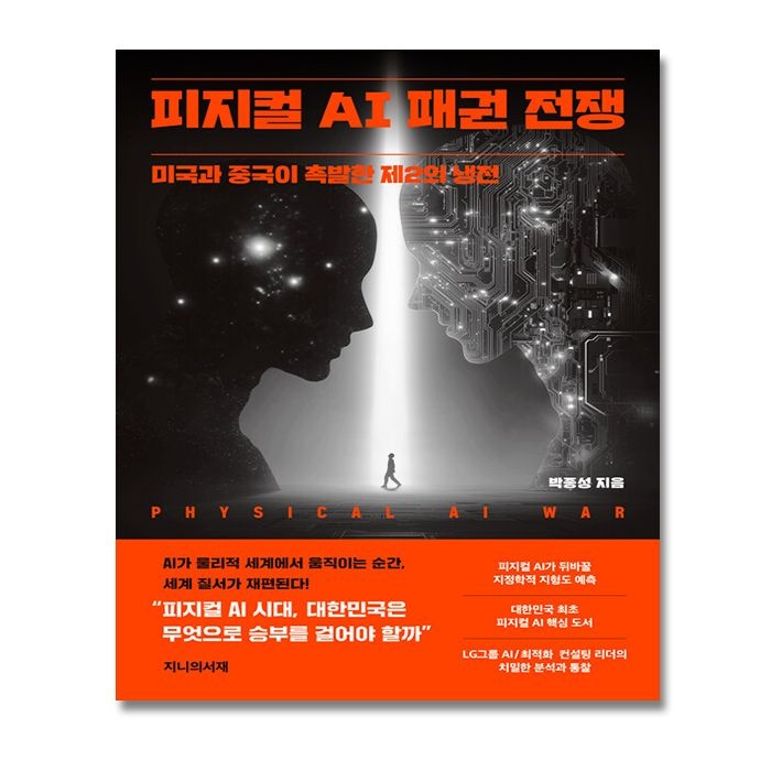 피지컬 ai 패권 전쟁