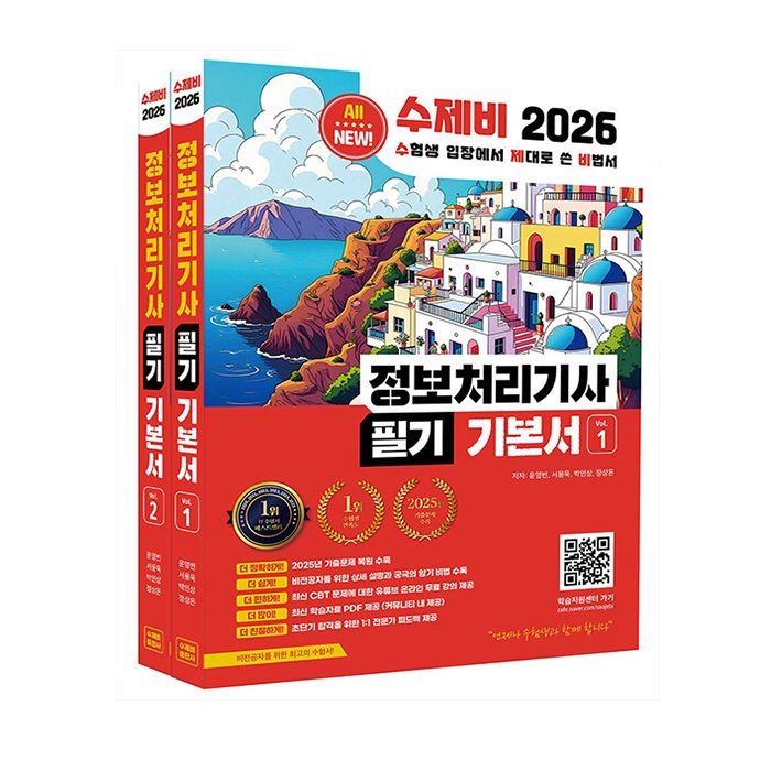 수제비 정처기 필기