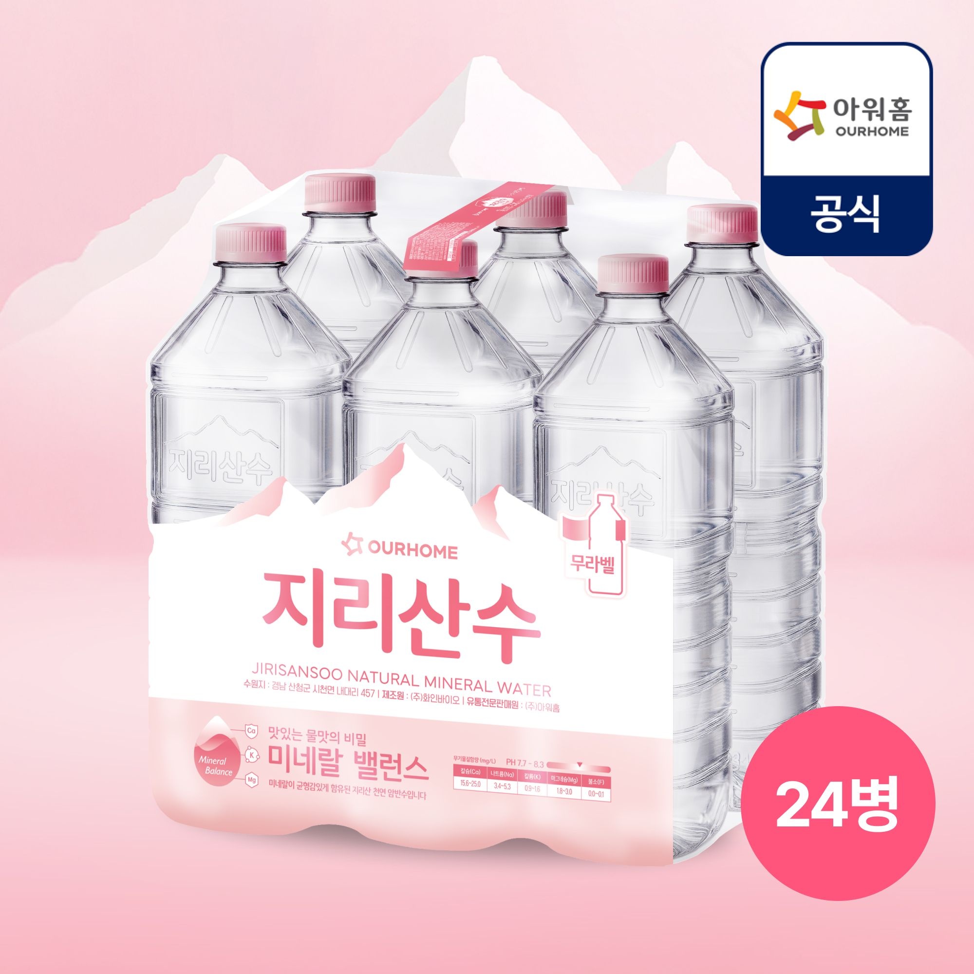 아워홈 지리산수 무라벨 생수(유/무라벨 랜덤 발송) 2L, 24개