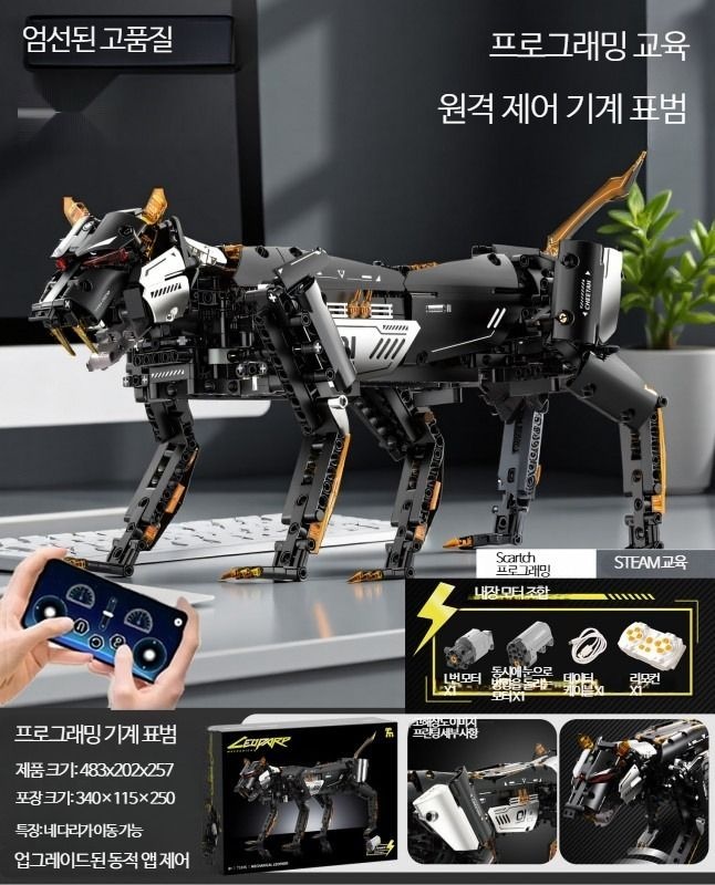 [해외] 로봇 강아지 조립 블록 세트 스마트 제어 리모컨 조종 인공지능 디자인 창작 취미 교육용