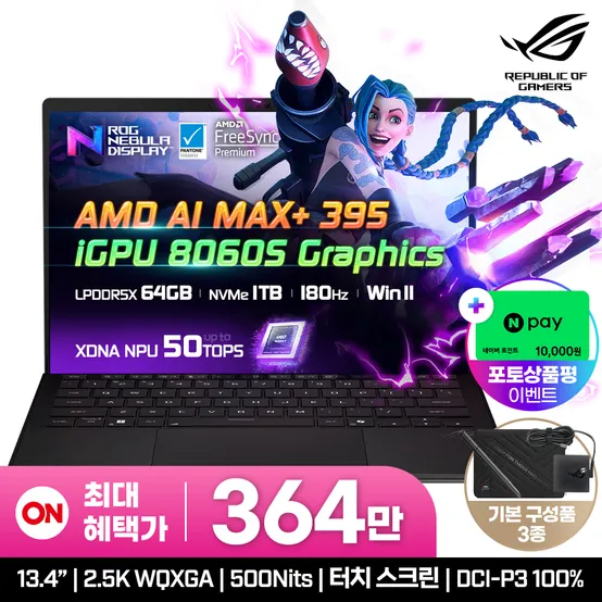 [최.종 364.만] ASUS ROG Flow Z13 GZ302EA-RU110W AI MAX+ 395/64GB/1TB/Win11 터치스크린 2in1 게이밍 노트북