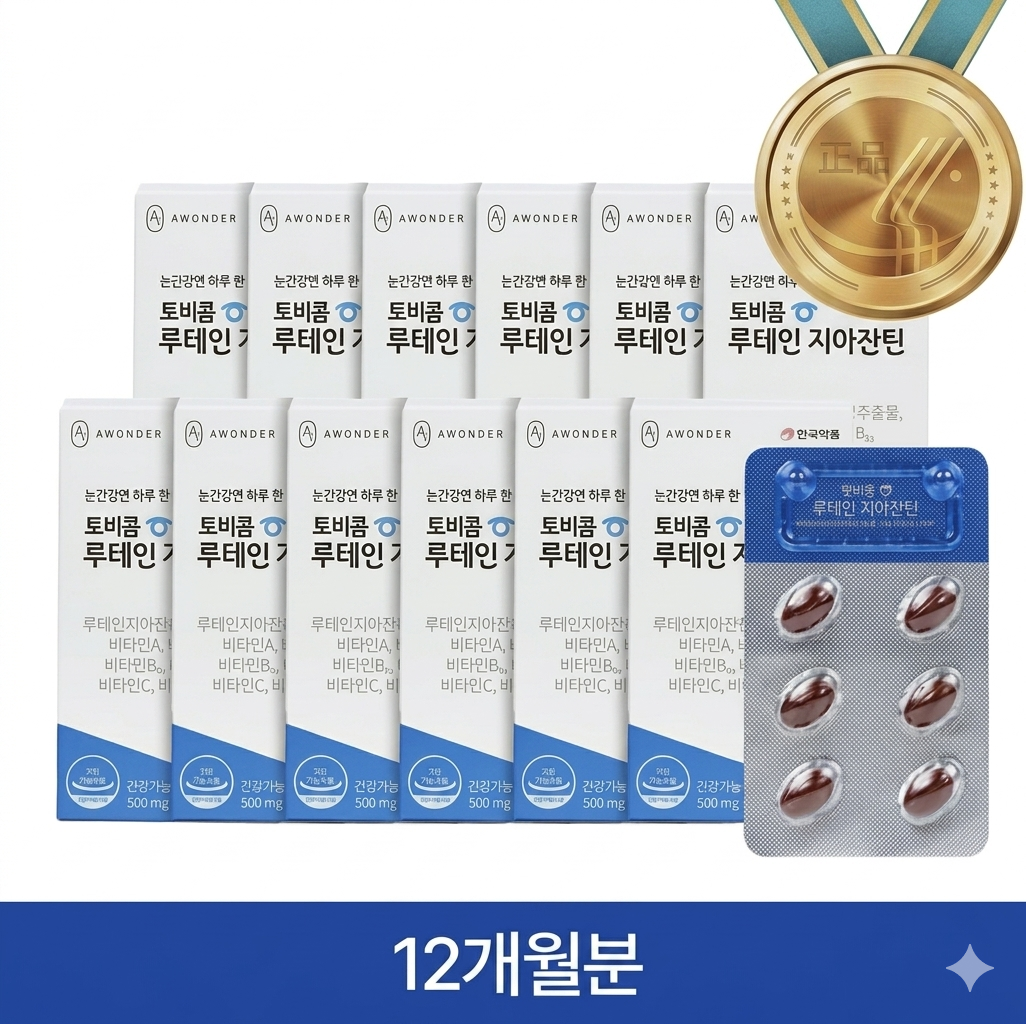 안국약품 토비콤 루테인지아잔틴 12개월