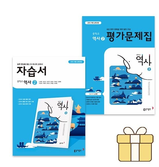 동아 중3 역사 자습서평가문제집