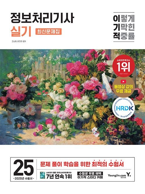 이기적 정처기 실기 최신문제집 정보처리기사영진닷컴(2153569)