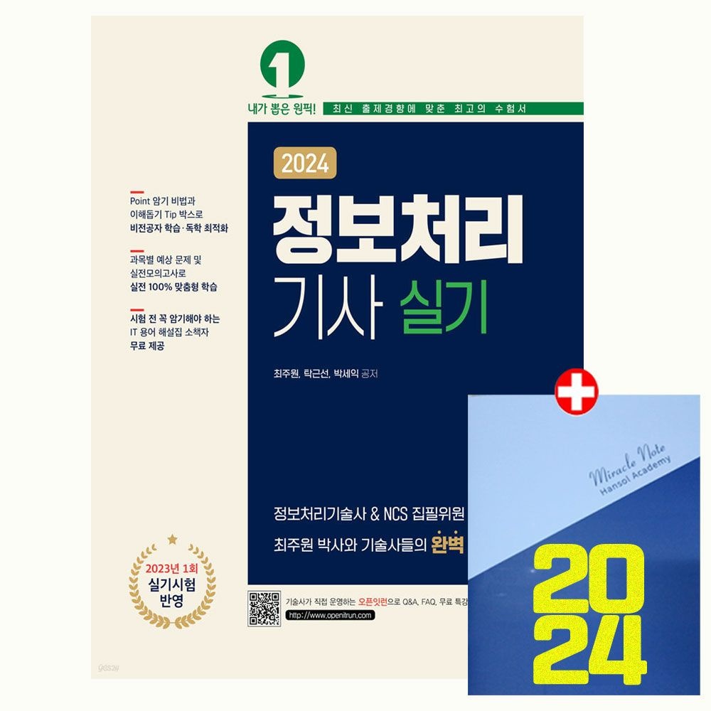 정처기 실기 2024 기본서 (633399)
