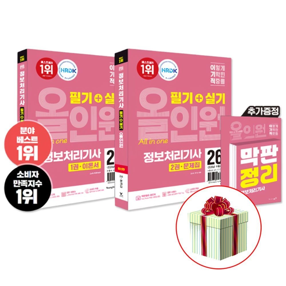 2026 이기적 정보처리기사 필기+실기 올인원 정처기 책 영진닷컴 (442851)