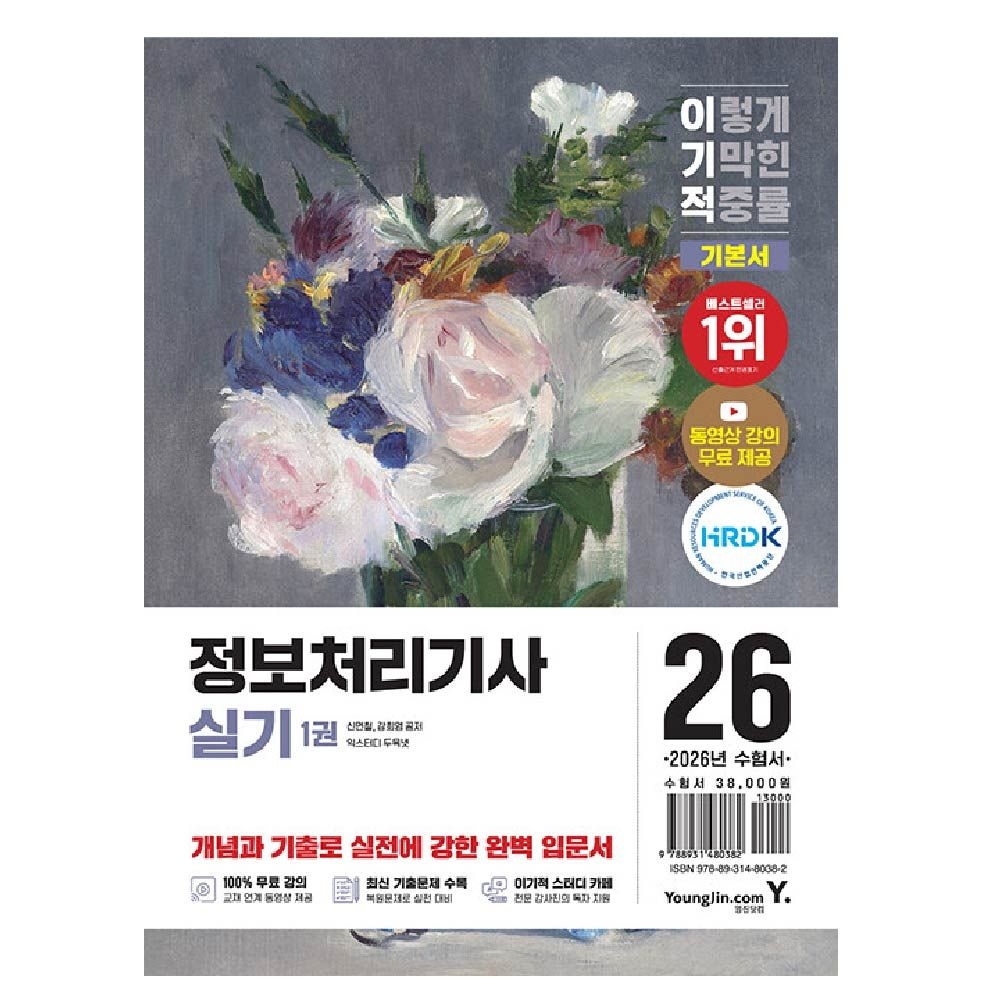 이기적 정처기 실기 교재 정보처리기사 신면철 (465195)