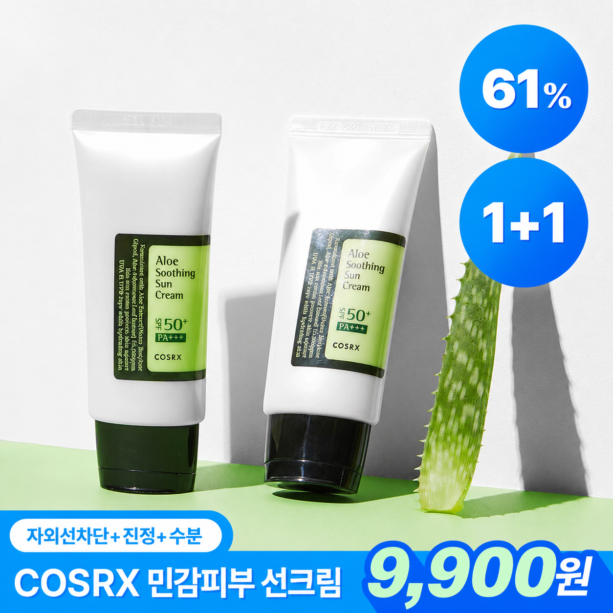[롯데온]코스알엑스 알로에 수딩 선크림 50ml 2개 (임박) (9,900원/무료)