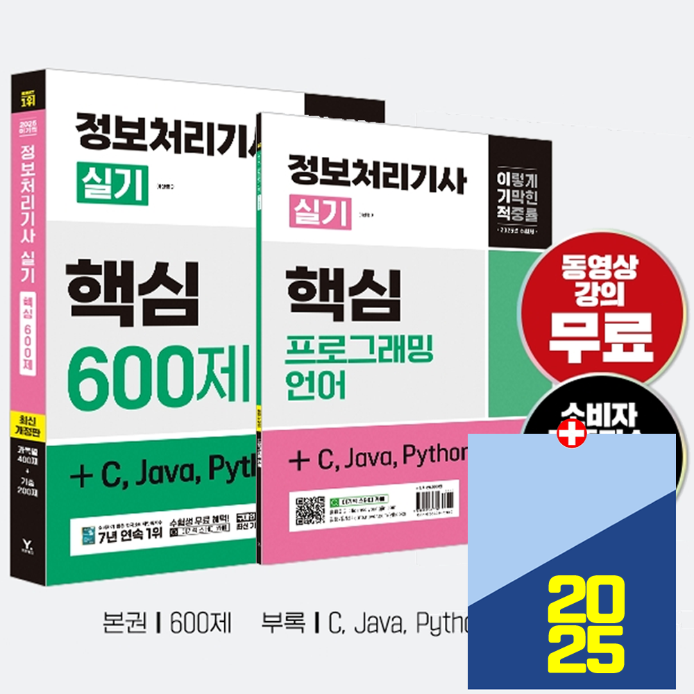 정처기 실기 정보처리기사 실기 교재 영진닷컴 (554341)