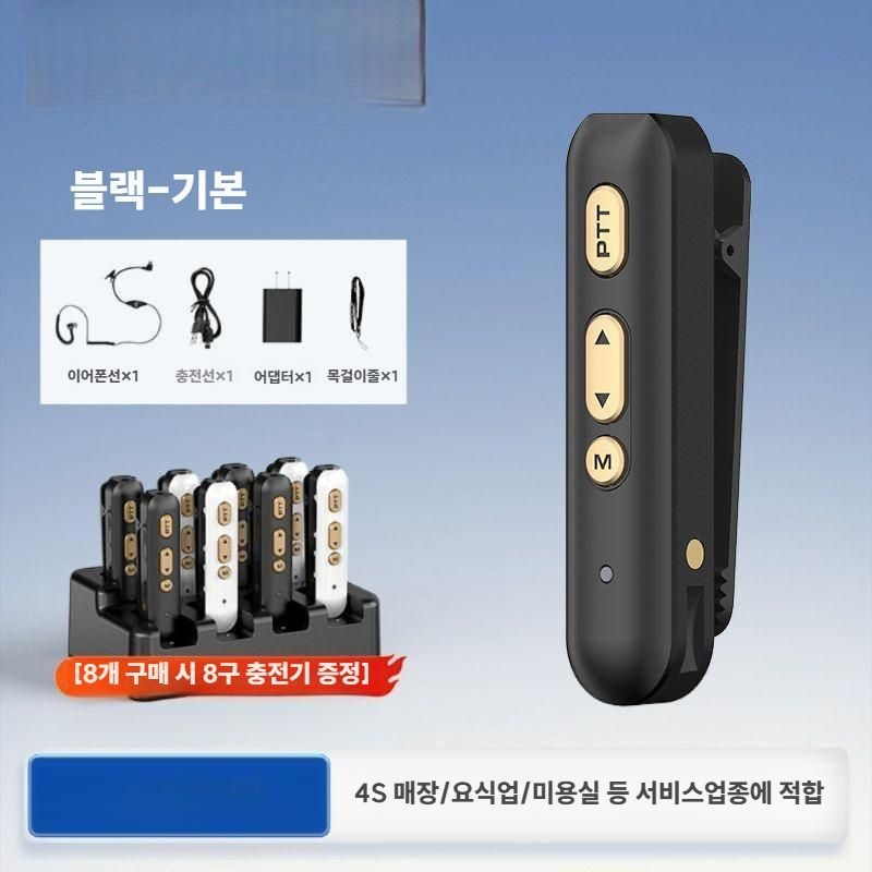 [해외] 미니 무전기 초소형 클립형 이어폰 일체형 식당 업소용 업무용