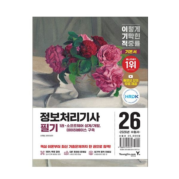 이기적 정처기 필기신면철(2345702)