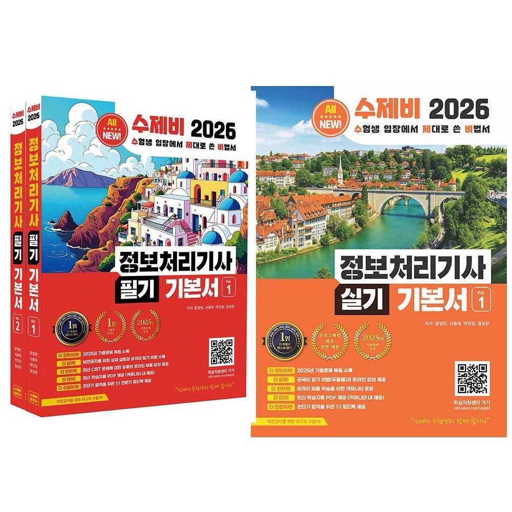 수제비 정처기 필기 실기 교재 세트 (464974)