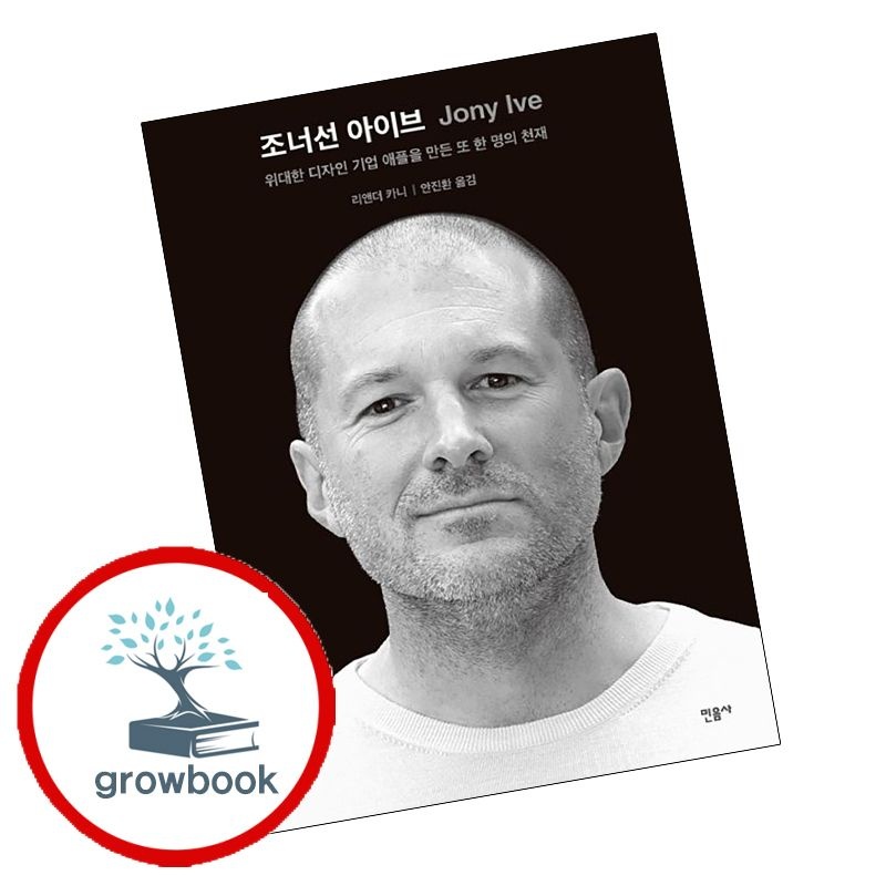 민음사 그로우북 조너선아이브