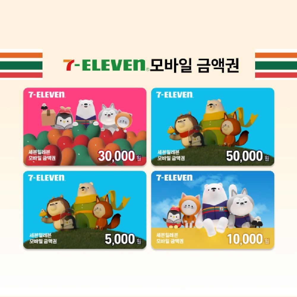 [딜크릿] 세븐일레븐 모바일상품권 (5천원/1만원/3만원/5만원)