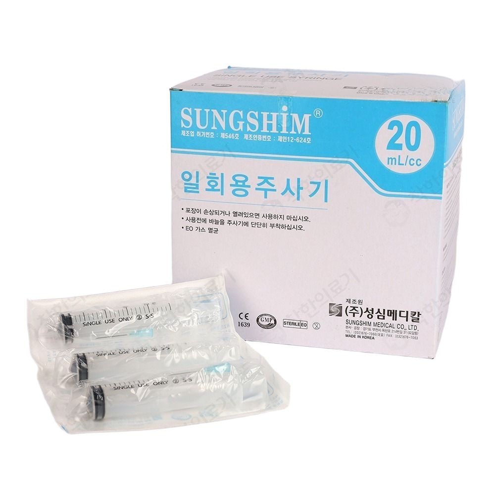 성심 일회용 멸균 주사기 20CC 23G 25mm 50개입
