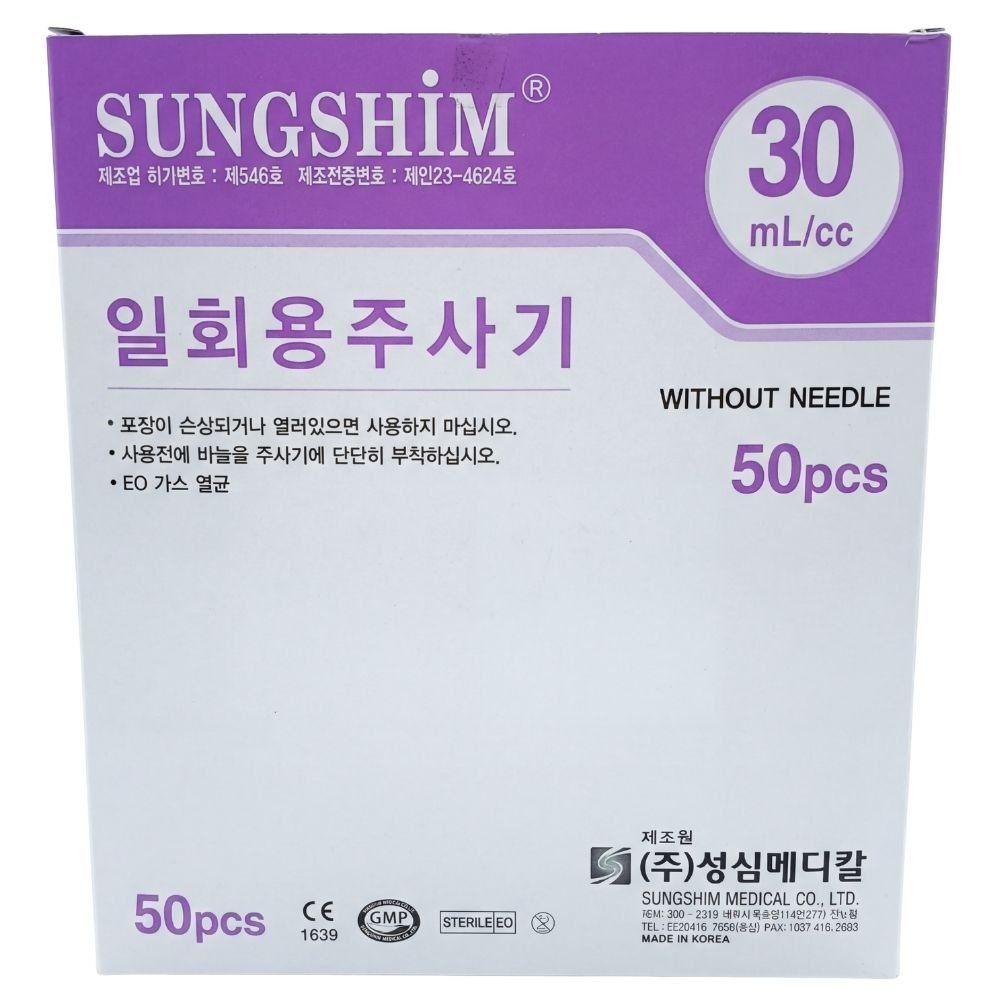 성심 일회용 멸균주사기 30cc 무침 50개입