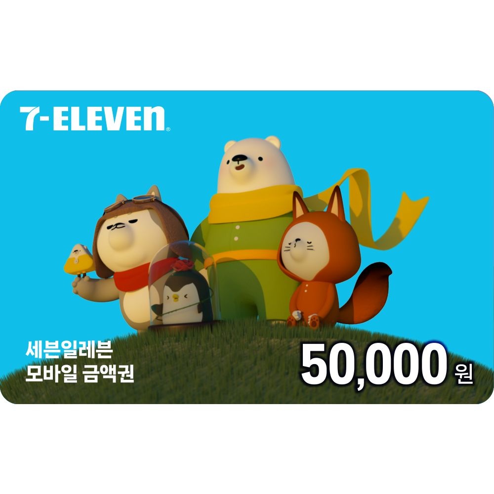 [딜크릿] 세븐일레븐모바일상품권 5만원권